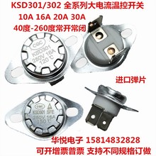 KSD301/302陶瓷 250V16A 165度温控开关温度热敏开关热保护器