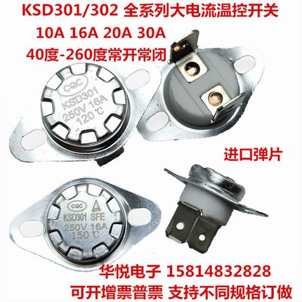 KSD301/302陶瓷 250V16A 165度温控开关温度热敏开关热保护器