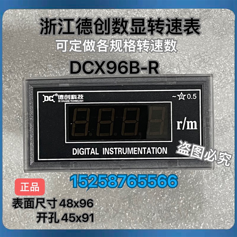 浙江徳创仪表 HG-Z533转速表DCX96B-R数显转速表1500r/m  TDP3