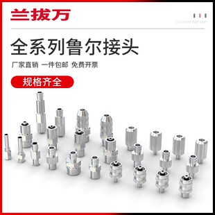 鲁尔接头外螺纹304不锈钢金属转接头穿板固定针筒分装延长管公母