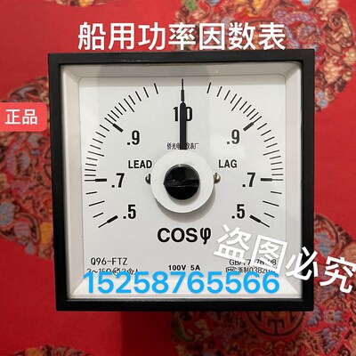 侨光船用仪表 F96-COS功率因数表Q96-FTZ相位表F96-COS 380V/5A