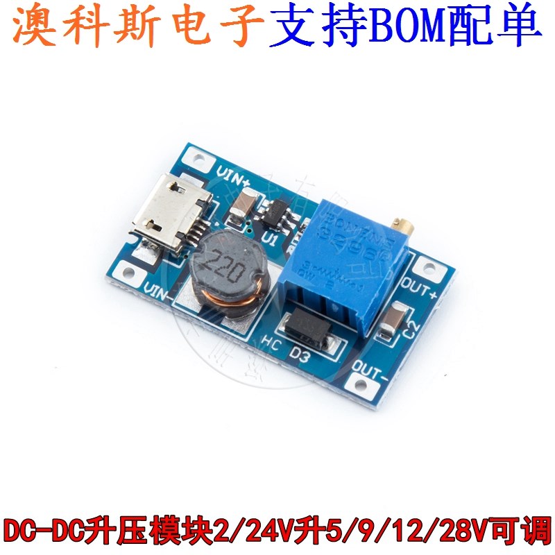 2a升压板DC-DC升压模块宽压输入2/24V升5/9/12/28V可调2577(1只)