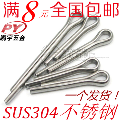 M1.5 M2 M2.5 M3M3.2 M4M5M6 304不锈钢开口销 发夹销 卡销配销钉