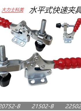 大力士快速夹具 水平式夹钳 热卖焊接夹紧20752B/21502B夹钳 肘夹