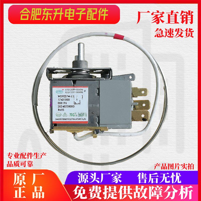 适用于美的冰柜温控器WPFE27M- L1 17431000000196温度控制开关