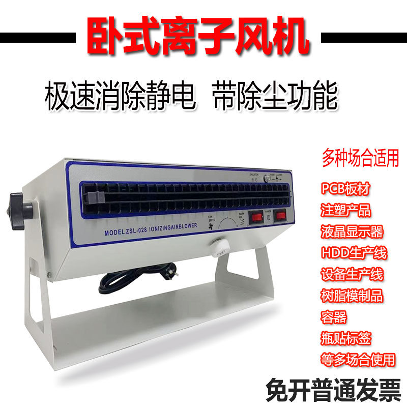 台式等离子风机静电消除吹风除尘工业去除静电卧式离子悬挂式风扇