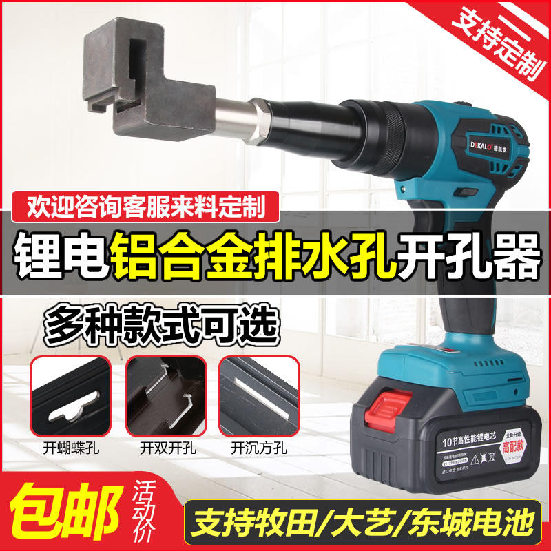 锂电断桥钻孔器铝合金型材门窗排水口电动打孔机手持钻孔器水槽铣