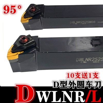 外圆刀杆95度D型压板桃形刀片DWLNR机夹DWLNL车刀2020K08 2525M08