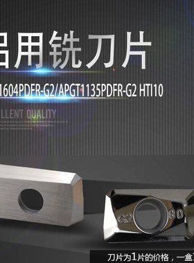 数控铣刀片 APGT1604PDFR-G2/APGT1135PDFR-G2 HTi10铝铜专用