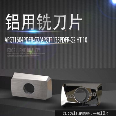 数控铣刀片 APGT1604PDFR-G2/APGT1135PDFR-G2 HTi10铝铜专用