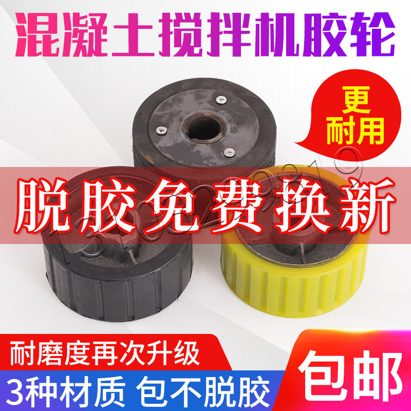 建筑机械搅拌机胶轮混凝土搅拌机滚筒配件皮轮托轮专用摩擦胶轮