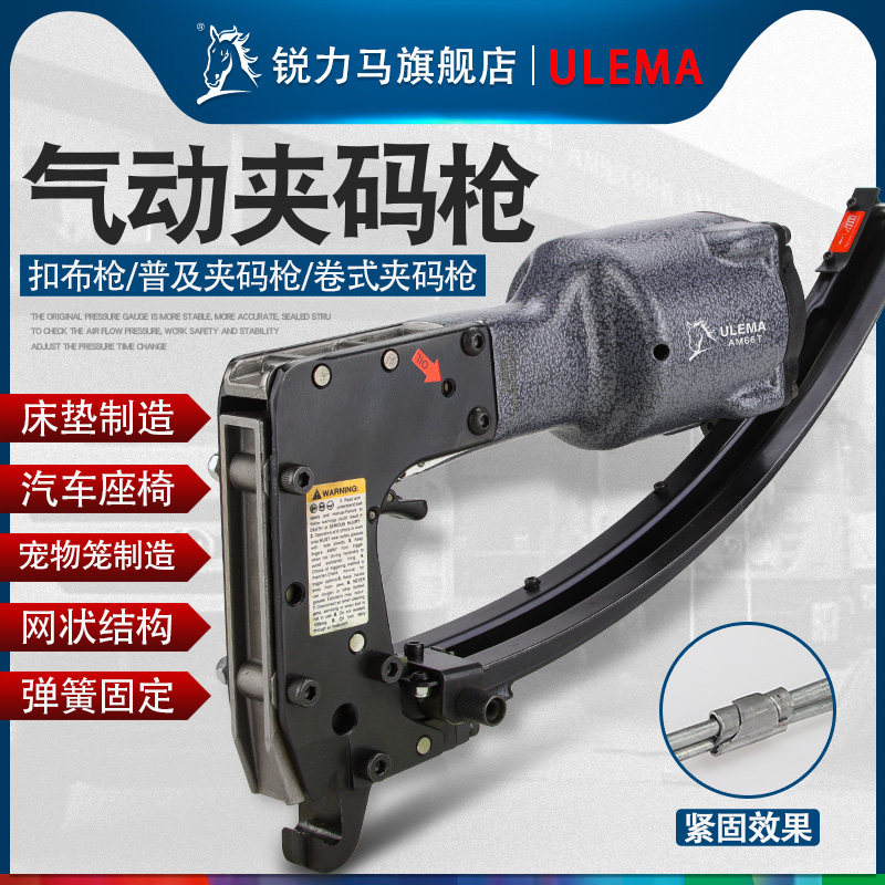 ULEMASM66TAM66TAM66T气动夹码枪夹合枪扣笼钉枪床垫床网扎笼枪