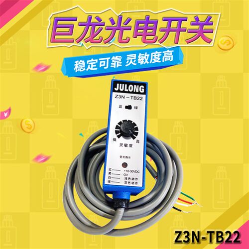 光电开关Z3N-TB22 T22 TW22色标光电纠偏机传感器制袋机跟踪 巨龙