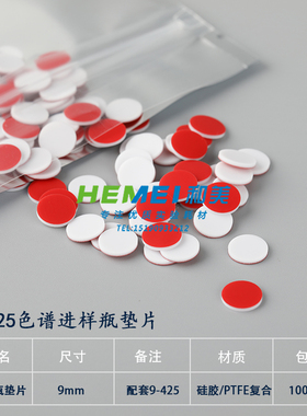 安捷伦waters9mm色谱进样垫片样品瓶垫片1.5/2ml进样瓶垫片9-425