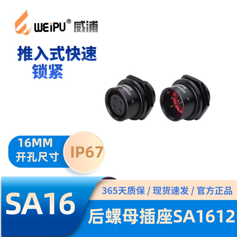 WEIPU威浦航空插头SA系列1612后螺母插座2342B3B4B579-10芯防水67