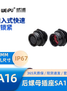 WEIPU威浦航空插头SA系列1612后螺母插座2342B3B4B579-10芯防水67