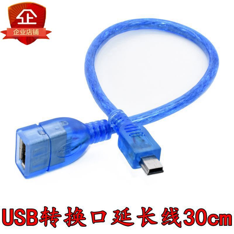 USB数据线 梯形口 usb母头转换安卓接头 T形口转 延长线30cm(1条)