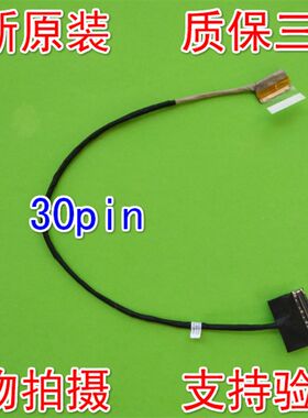适用蓝天P640 P640RE 未来人类x411 屏线 30针 6-43-P6401-010-1N