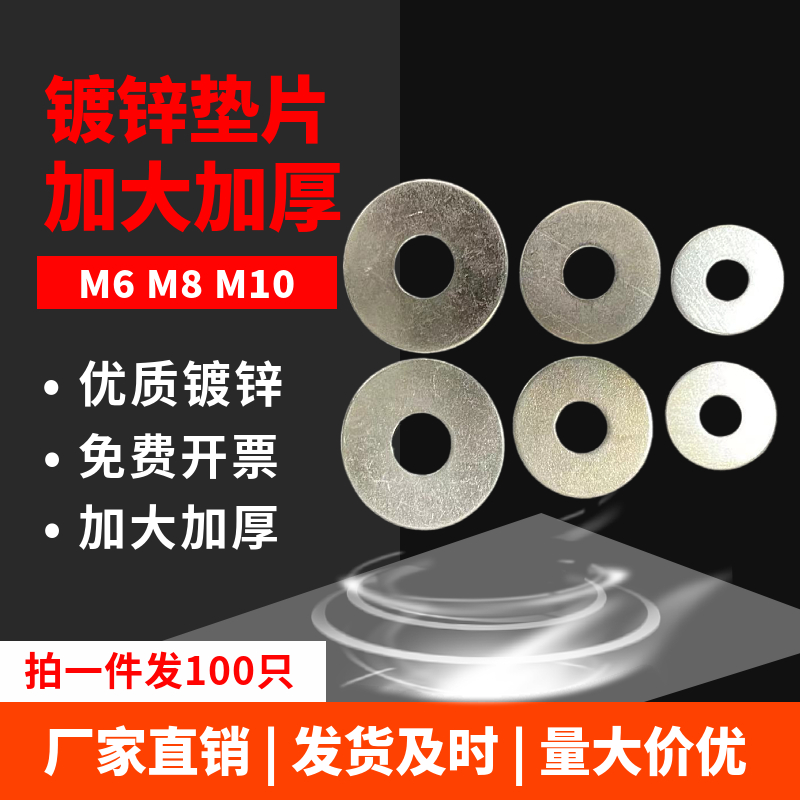 铁垫片镀锌平垫金属垫片特大圆形加大加厚螺丝垫片M6M8M10