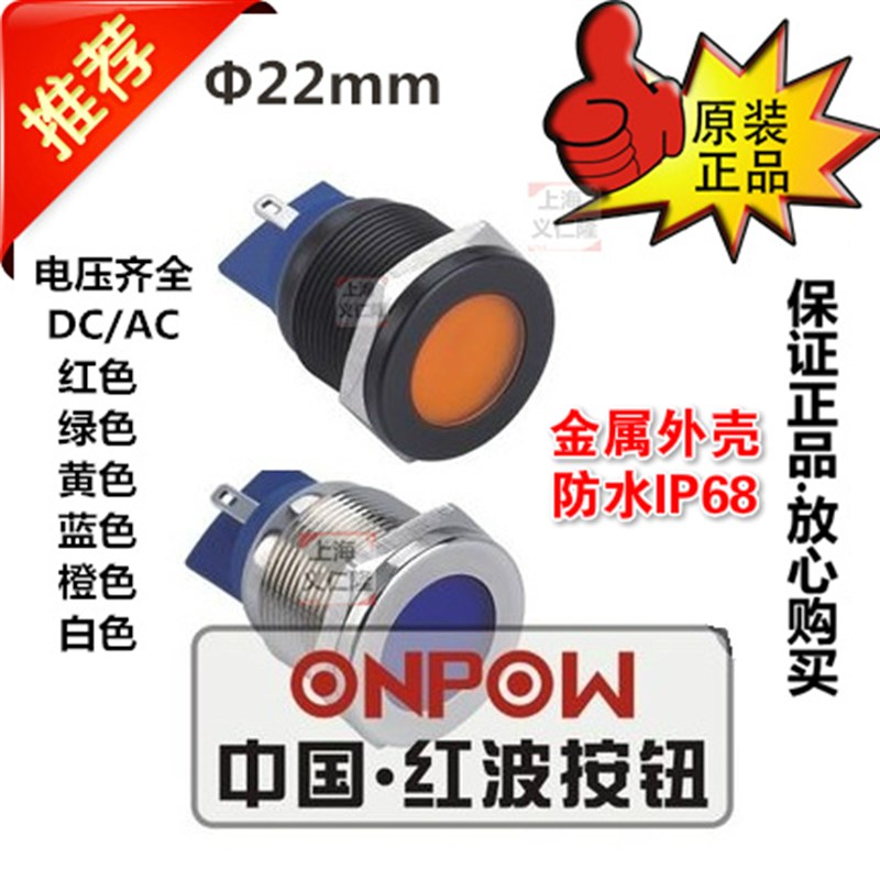 ONPOW红波信号灯GQ22T-D/N金属指示灯22平形信号灯防水GQ22T-D/