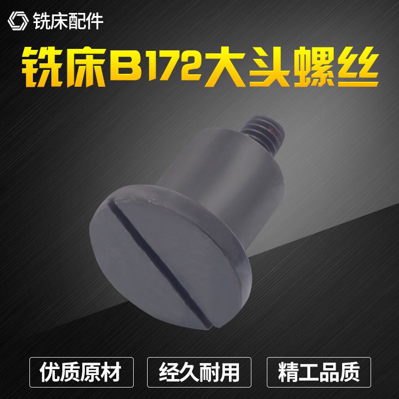 铣床配件B172内六角螺丝机床零件自动进刀螺丝固定十二孔座螺丝