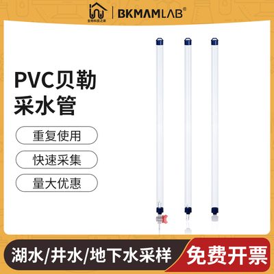 pvc贝勒管采水器地下水样取样器双阀地质勘察深井水采集管1000ml