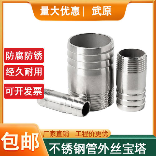 304不锈钢皮接外丝皮管软管宝塔接头水嘴管子竹节头丝扣皮接316L