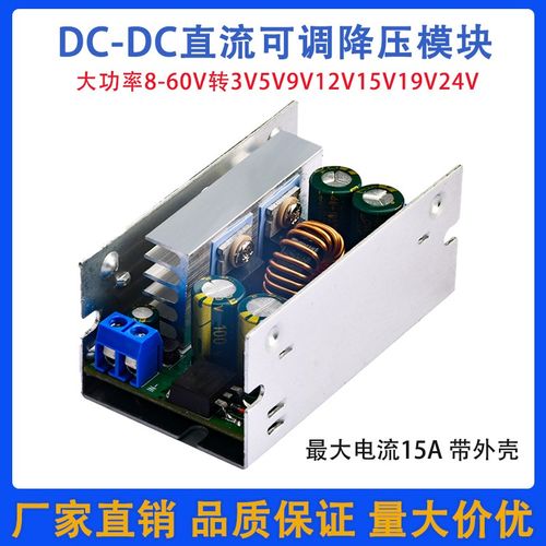 DC-DC直流可调降压模块15A200W大功率8-60V转3V5V9V12V15V19V24V