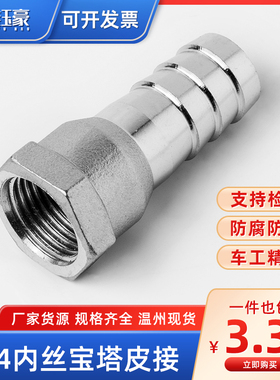 304不锈钢内丝宝塔接头水管软管内牙螺纹气管转接头2/3/4分6分1寸