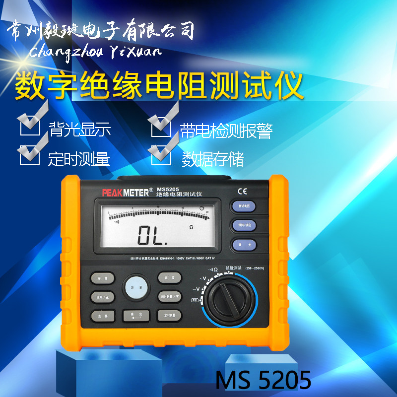 华谊MS5205/MS5203摇表 1000V数字绝缘电阻测试仪表兆欧表 带存储