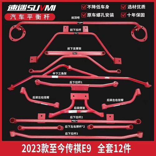 传祺E9车身底盘拉杆加固强化件前顶吧平衡杆底吧改装拉杆支撑架