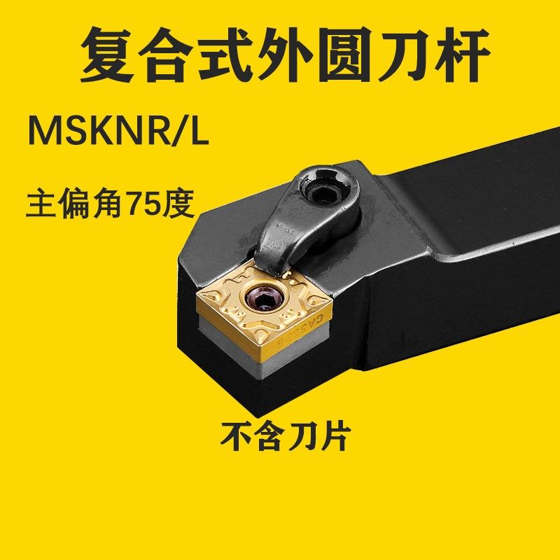 75度数控刀杆MSKNR2020K12/2525M12/3232P12外圆正方形端面车刀架