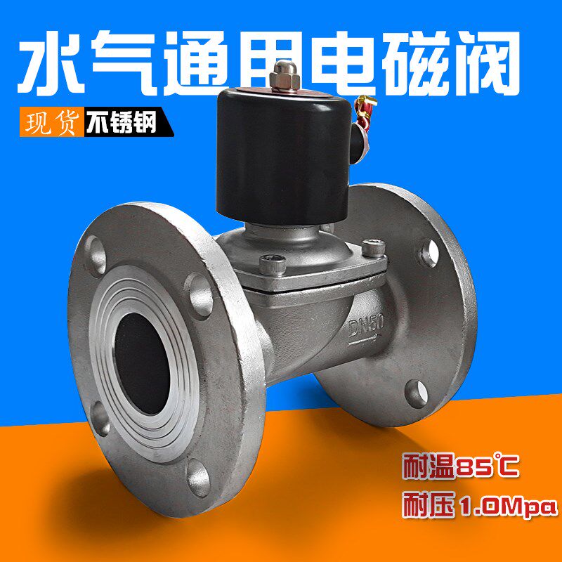 ZCS304不锈钢法兰电磁阀空气阀2W电磁开关阀220V水阀24V控制阀磊