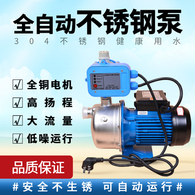凌霄水泵家用全自动不锈钢自来水管道增压泵水塔向下增压上水泵