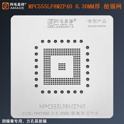 阿毛易修MPC555LF8MZP40芯片植锡网汽车电脑板BGA锡膏植锡钢网