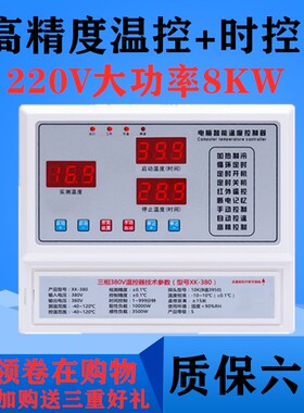 正品220V大功率8KW高精度数显智能温控器开关养殖风机工业仪表