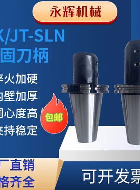 侧固刀柄SK/JT40 50-SLN16 20  25  32