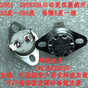 KSD301/302陶瓷 250V20A 75度 电热水桶温控开关热敏热保护器
