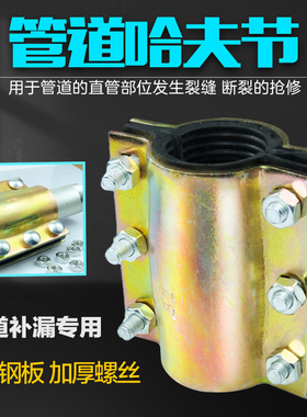 钢板哈夫节抢修器快速补漏接头水管堵漏器抱箍卡子哈弗接夹板管卡