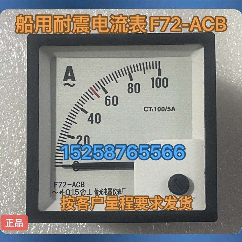 侨光船用仪表 船用抗震电流表F72-ACB交流电压表F72-ACB  Q72-RBC