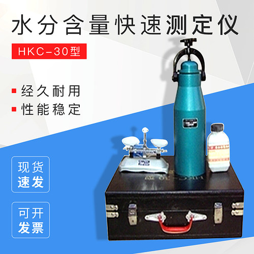土壤含水量快速测定仪 水分含量快速测定仪粗粒土HKC-30
