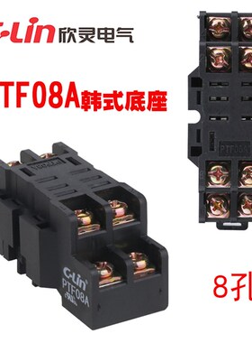 欣灵PTF08A继电器插座底座配HHC68A-2Z HH62P LY2 JQX-13F韩式座