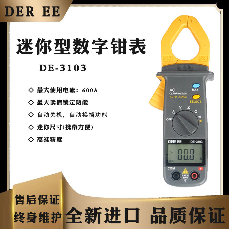 台湾得益 DE3103迷你型数位式交钳表 自动量程袖珍交流电流钳表