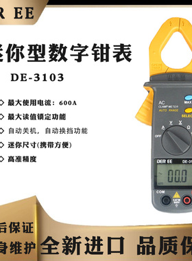 台湾得益 DE3103迷你型数位式交钳表 自动量程袖珍交流电流钳表