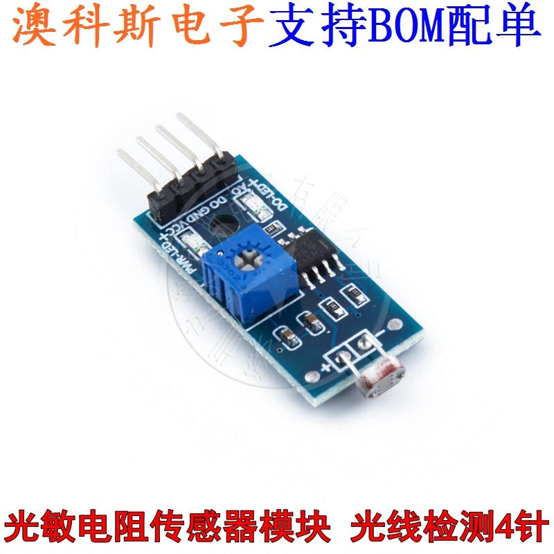 4针/3针 光敏电阻传感器模块 光线检测 光敏二极管 光敏电阻(1只)