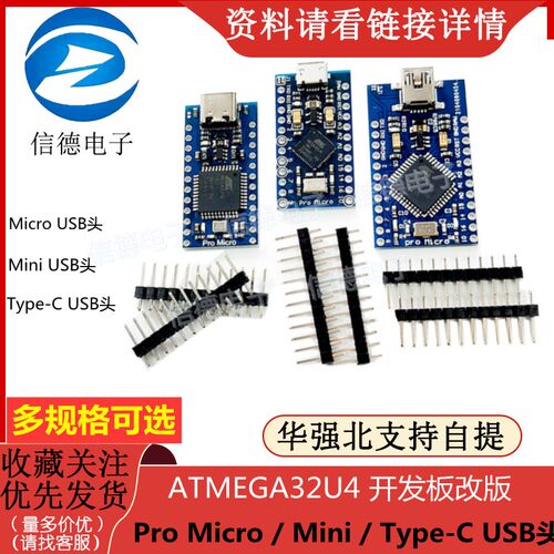 Pro Micro/ Pro Mini/ Pro Type-C USB  ATMEGA32U4开发板 改版