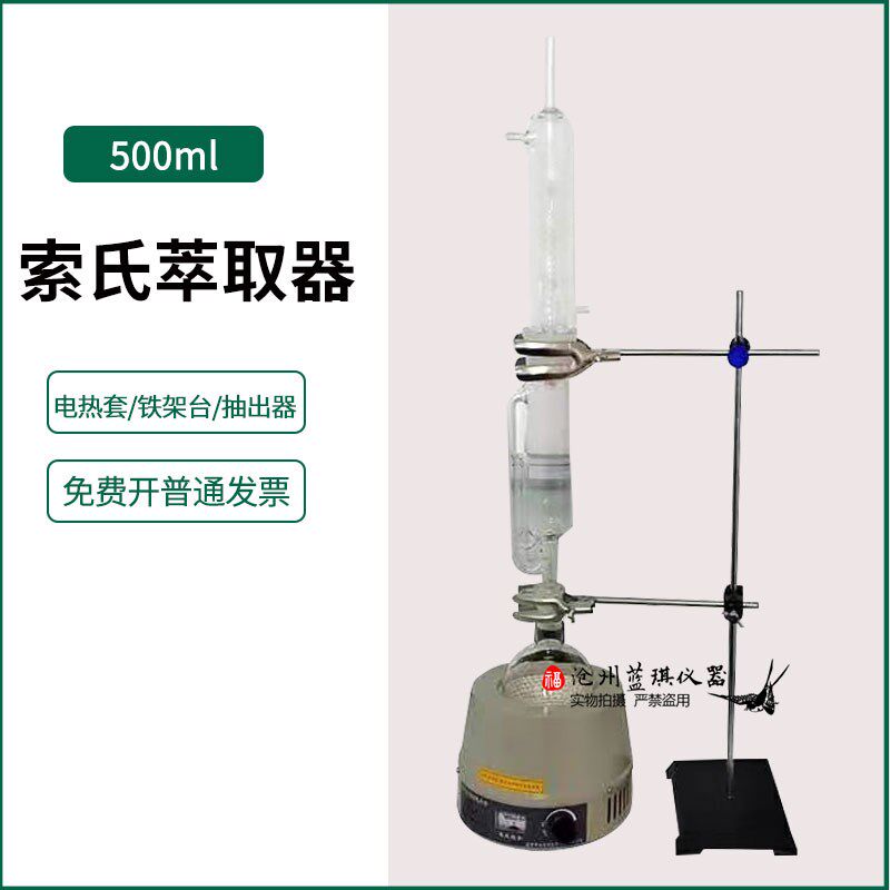 索氏萃取器500ml防水卷材索式提取器1000ML萃取仪抽出器试验装置