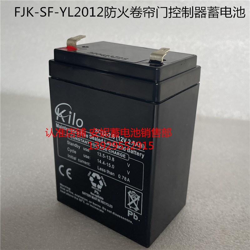 全新FJK-SF-YL2012防火卷帘门控制器蓄电池电瓶消防卷闸门电池