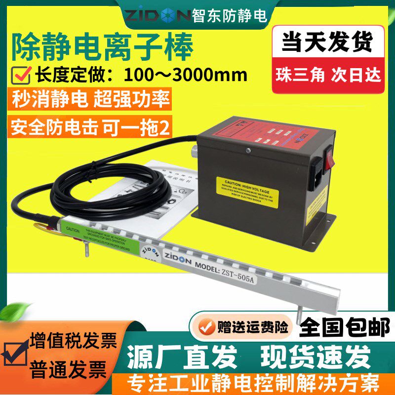 除静电纸张PE PC PET胶片薄膜除静电棒静电处理器防静电除尘棒