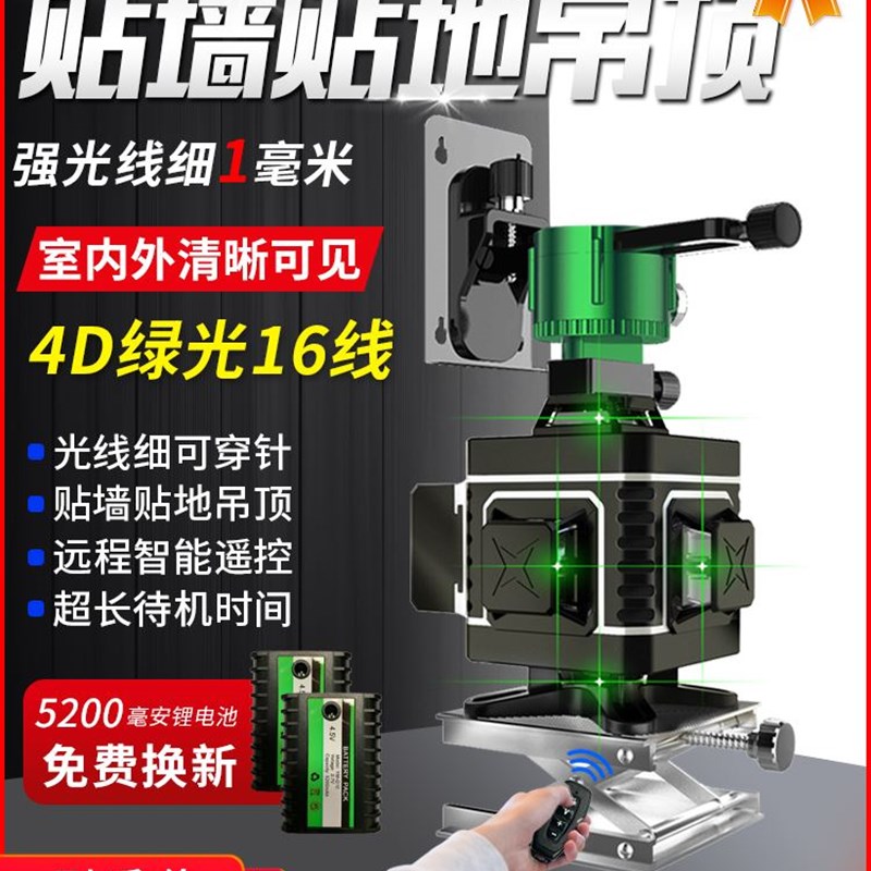 昌盛德 8线12线16线绿光水平仪3D高精度自动打线铺地砖贴地贴墙仪